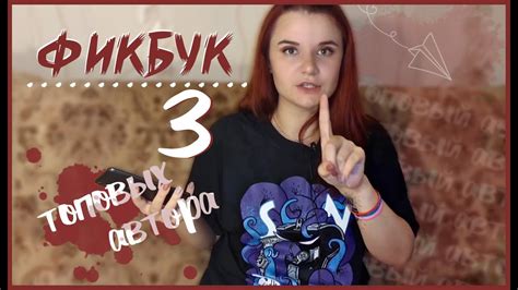 фикбук книга фанфиков.
